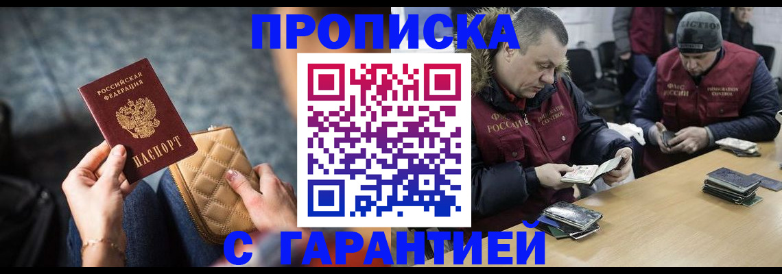 временная регистрация гарантия в Рузаевке