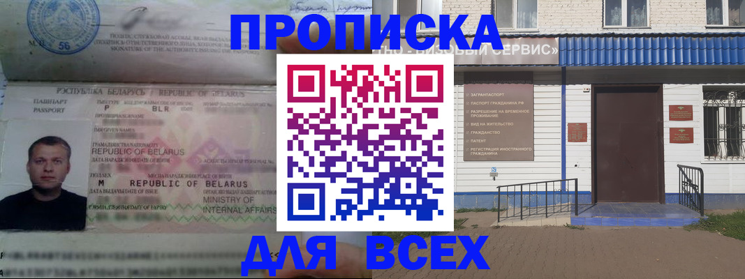 временная прописка в Рузаевке