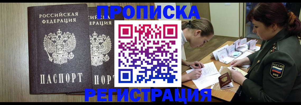 прописка регистрация в Рузаевке