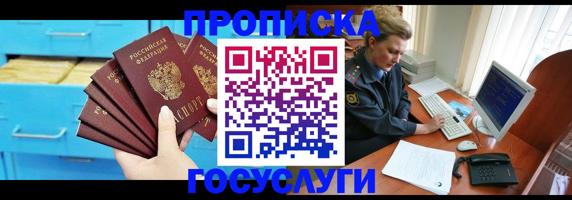прописка для школы в Рузаевке